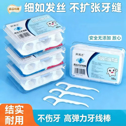 艺幻 经典牙线便携牙签盒家用清洁牙缝超细牙线棒包装随机一次性家庭装