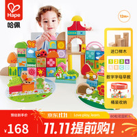 Hape 积木玩具 80粒 E8312 宝宝花园积木