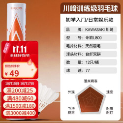 川崎 Tralnlng-9 羽毛球 白色 12只装