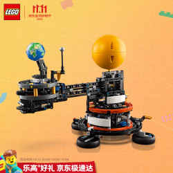 乐高 机械组系列 42179 地球和月亮轨道运转模型