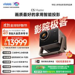 Vidda C5 Master 三色激光 4K超高清 影院极客 投影仪