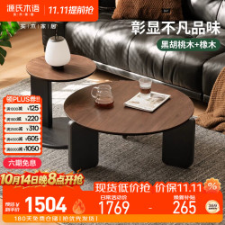 源氏木语 实木茶几意式轻奢沙发边几客厅南洋金檀木圆几家用茶几组合