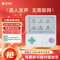 百词斩 单词机Max E-ink墨水屏 小蜜瓜 电子词典