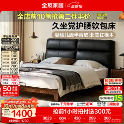 全友 家居现代简约半青皮软包靠背主卧室实木床1.8x2米高脚双人齐边床 高脚床 1.5米x2米 单床