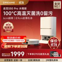 追觅 S50 Pro 扫拖一体机 水箱版