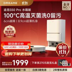 追觅 S50 Pro 扫拖一体机 水箱版