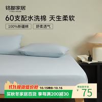 MIDO HOUSE 铭都 60支全棉床笠 月影灰 150*200+30cm