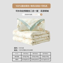水星家纺 蚕丝被芯冬被子冬季子母被二合一可机洗220*240约10.3斤花漾倾城