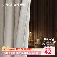 金蝉 现代简约日式成品窗帘布客厅卧室全遮光窗帘挂钩式奶茶色 130*180