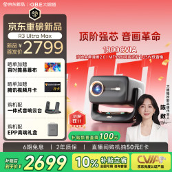 大眼橙 R3 UltraMax 1800CVIA高亮 云台投影仪