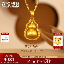 六福珠宝 38节 福满传家足金葫芦黄金吊坠挂坠不含项链计价 约3.48克