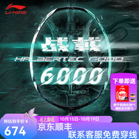 李宁 雷霆100专业碳纤维进攻型羽毛球拍雷霆80战戟 战戟6000珍珠白浅玉绿