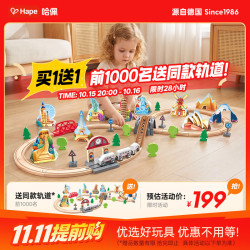 Hape E7331 世界大冒险火车轨道 木质拼装配件