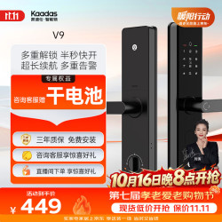 凯迪仕 V9 指纹密码智能锁 标准锁体版