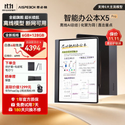 AISPEECH X5pro电纸书AI智能 10.95英寸星空灰看书学习电纸书电子笔记本