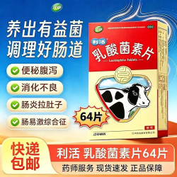江中 [江中]乳酸菌素片 0.4g*64片 1盒装 江中乳酸菌素片乳酸菌素片益生菌成人调理肠胃肠道