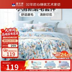 富安娜 双面磨毛 床上四件套  小蓝调