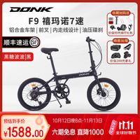 DONK F9折叠车 铝合金禧玛诺7速油压碟刹 蜜桃乌龙粉