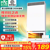 雷士 Lighting 雷士 NVC  EBBB10002 风暖浴霸