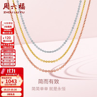 周六福 KH050483 十字18K黄金项链 45cm 0.8g