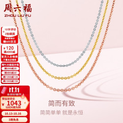 周六福 KH050483 十字18K黄金项链 45cm 0.8g