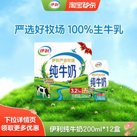 伊利 纯牛奶200ml*12盒