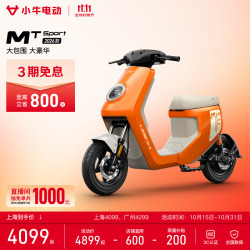 小牛电动 MT Sport 电动自行车 门店自提