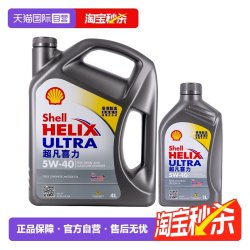 Shell壳牌 超凡灰喜力5W-40 SP级全合成机油