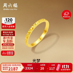 周六福 碎碎冰足金999黄金戒指女 计价A0113247 16号 约1.84g