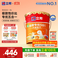 立邦 专优五合一 净味防霉 18L 乳胶漆