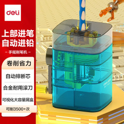 得力 71162 竖式进笔削笔刀 透明蓝