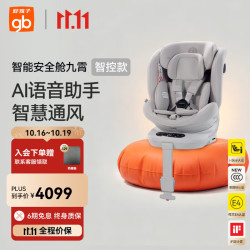 好孩子 九霄智能儿童安全座椅0~12岁新生儿AI语音控制汽车安全舱S7 高速智能安全舱
