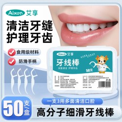 艾享 牙线棒家庭装超细随身盒便携细线凑单独立包装一次性牙签线剔牙线