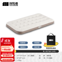 探险者 植绒充气床垫 单人 不含泵 户外气垫床