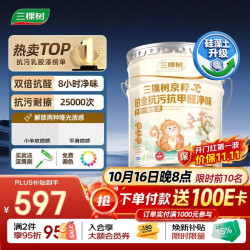 三棵树 漆（SKSHU）京粹铂金抗污抗甲醛净味十合一墙面漆可刷小羊皮18L