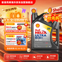 壳牌 Helix Ultra系列 超凡灰喜力 5W-40 SP级 全合成机油 4L 港版