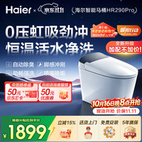 海尔 智能马桶家用恒温带水箱虹吸坐便器脚感冲刷清洗除臭HR290-V30Pro