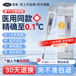 可孚 体温计温度计婴儿医用腋下家用测温成人宝宝儿童非水银非玻璃 0.1℃精准+前