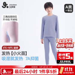 久岁伴 中厚儿童保暖内衣套装 男女童发热A类秋衣秋裤秋 冬季校服神器