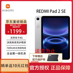 小米 REDMI 红米 Pad 2 SE 9.7英寸 Android 平板电脑（2048