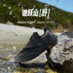 new balance NB官方HIG系列减震轻量户外徒步越野跑步鞋MTHIGLB9