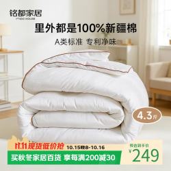 MIDO HOUSE 新疆正宗棉花被子秋冬季加厚100%纯棉