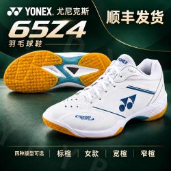 尤尼克斯 SHB65Z4 宽窄楦缓震 羽毛球鞋
