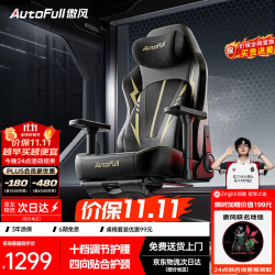傲风 电竞椅  黑金 单椅