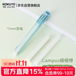 国誉 新品草木悠游campus 细细擦 橡皮学生铅笔橡皮笔款 蓝色1个 WSG-ERBP1B
