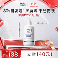 EltaMD 氨基酸泡沫洁面乳 207ml
