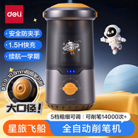得力 VA7MAX 5档调节大口径 灰色 电动削笔机