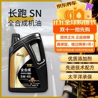 龙润 长跑系列 5W-40 API SN 全合成机油 4L