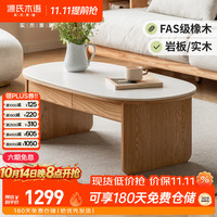 源氏木语 实木茶几现代简约家用岩板茶桌小户型橡木客厅储物矮桌 1.05米茶几