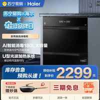 海尔 180L三抽五层大容量消毒光波巴氏消毒柜EB200